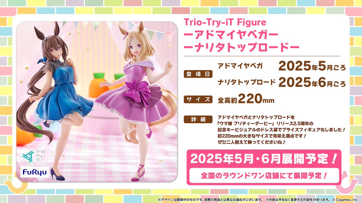 ✨全国のラウンドワンに✨ ✨ウマ娘の限定フィギュアが登場決定