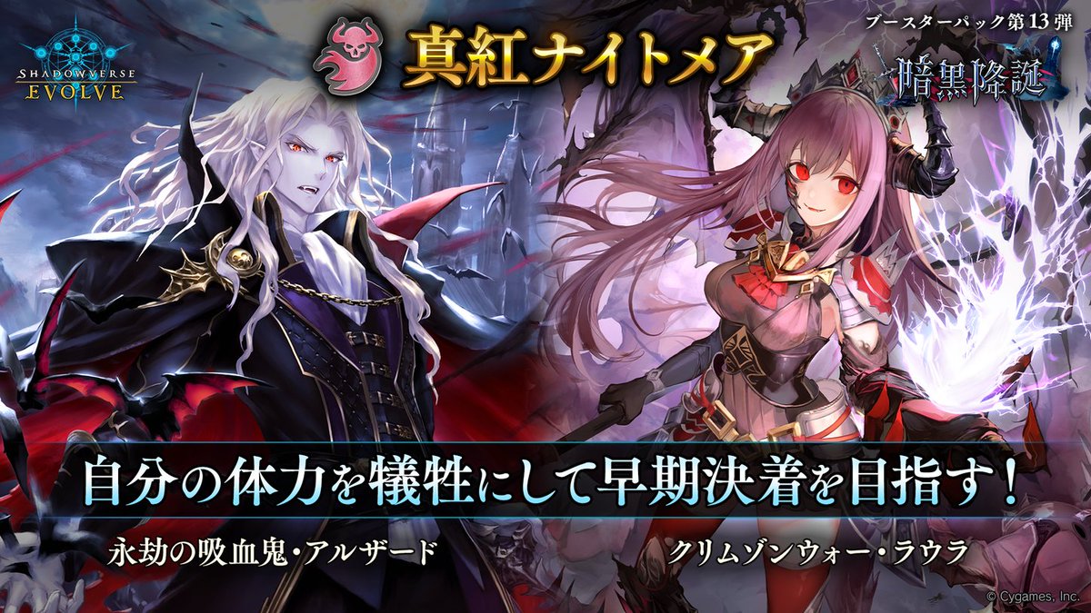 死者ナイトメア　デッキ　シャドーバースエボルヴ