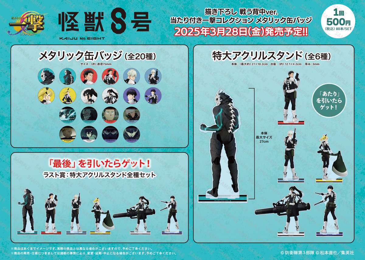 アニメ『怪獣8号』描き下ろし戦う背中ver. 当たり付き一撃