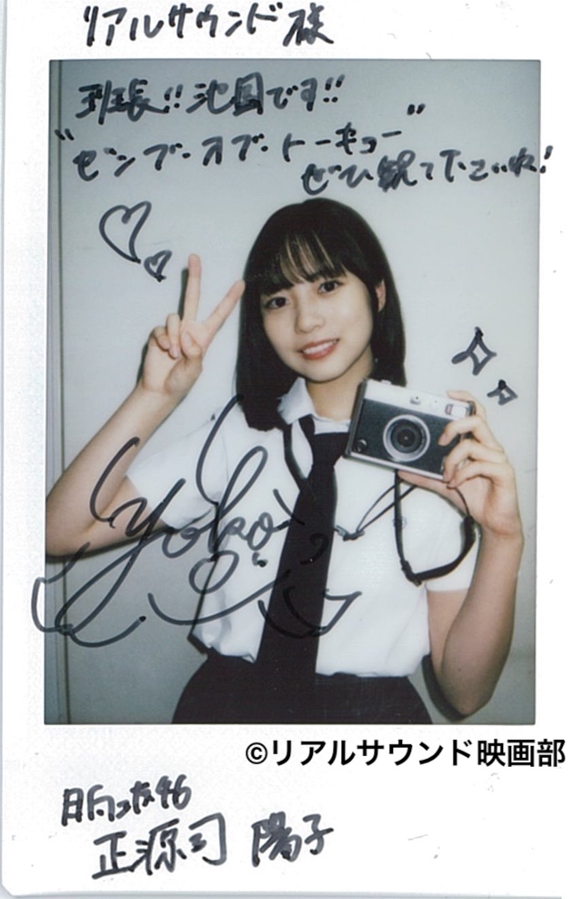 フォロー＆リポスト】『#ゼンブオブトーキョー』#正源司陽子（#日向坂