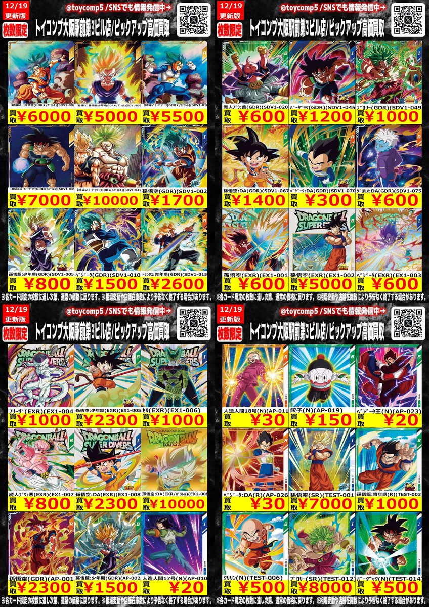 DBSDV 高価買取情報】 今週の梅田店ダイバーズ買取表です！ 孫悟空:DA