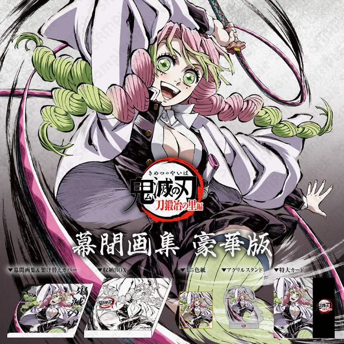 C105】 柱別にて、販売商品のご紹介です。 ・テレビアニメ「鬼滅の刃