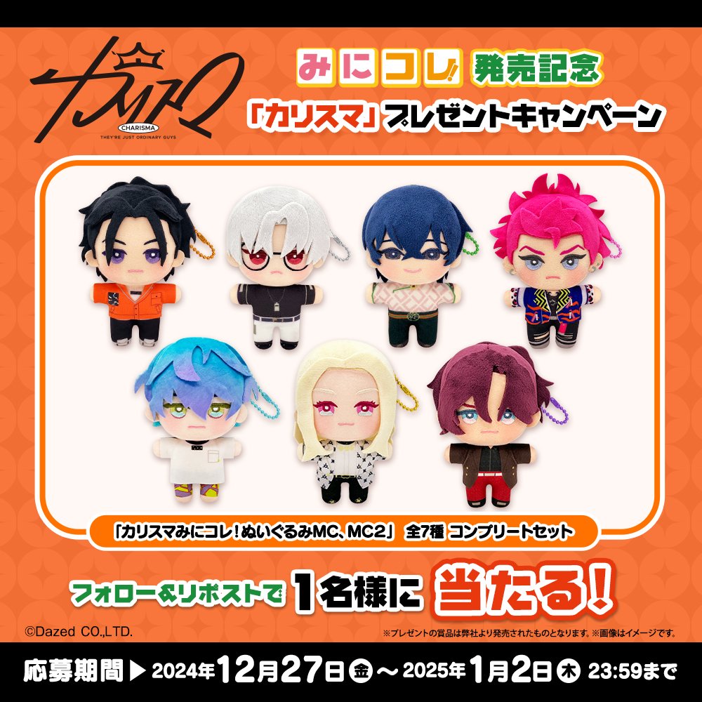 🏠キャンペーン開催🏠 「#カリスマ 」みにコレ！発売記念✨ フォロー