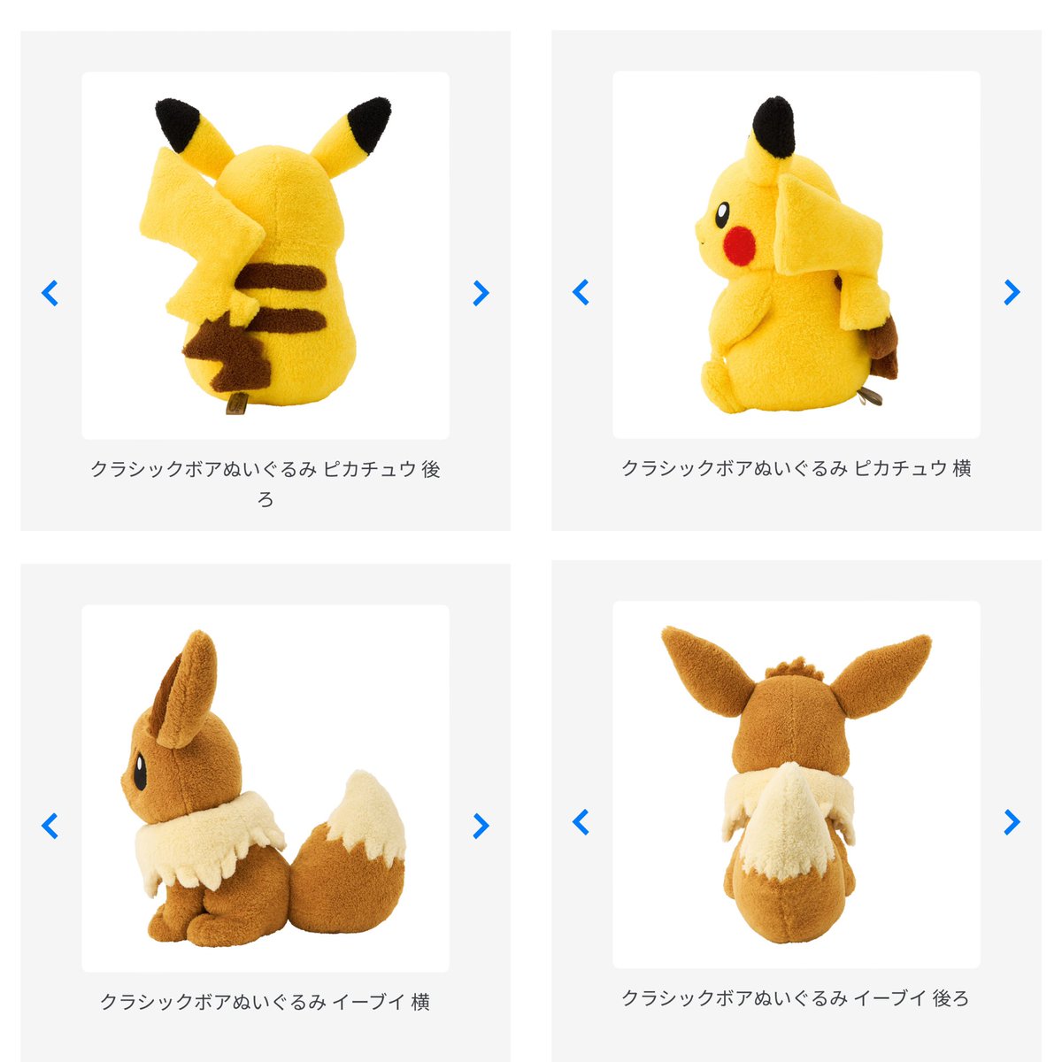 ピカチュウとイーブイの「クラシックボアぬいぐるみ」が、ポケモン
