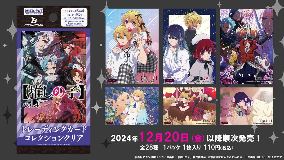 ブシロード トレーディングカード コレクションクリア「【#推しの子