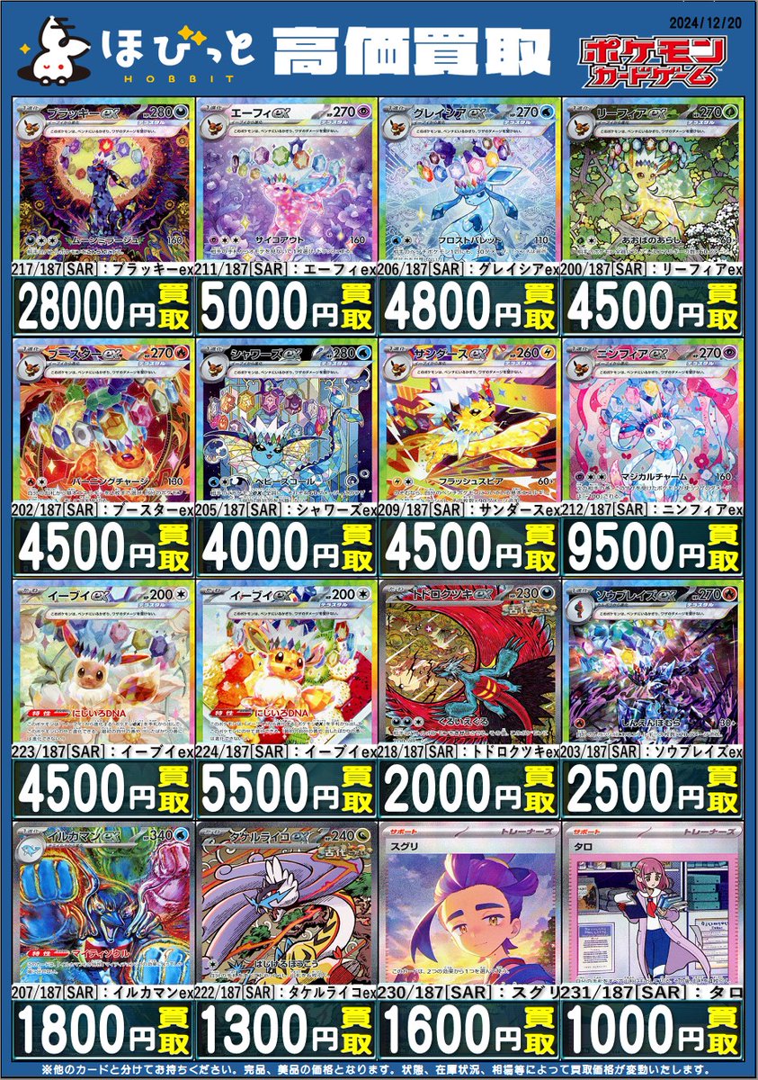 ポケモンカード #テラスタルフェスex 高価買取中】 217/187[SAR