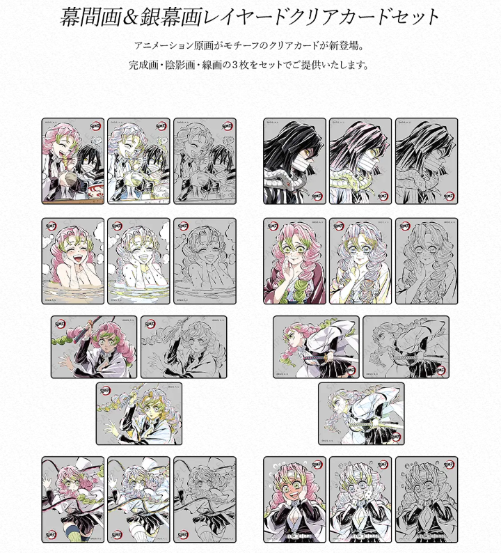 情報解禁】 アニメ「鬼滅の刃」柱ダイニング -伊黒小芭内・甘露寺蜜璃