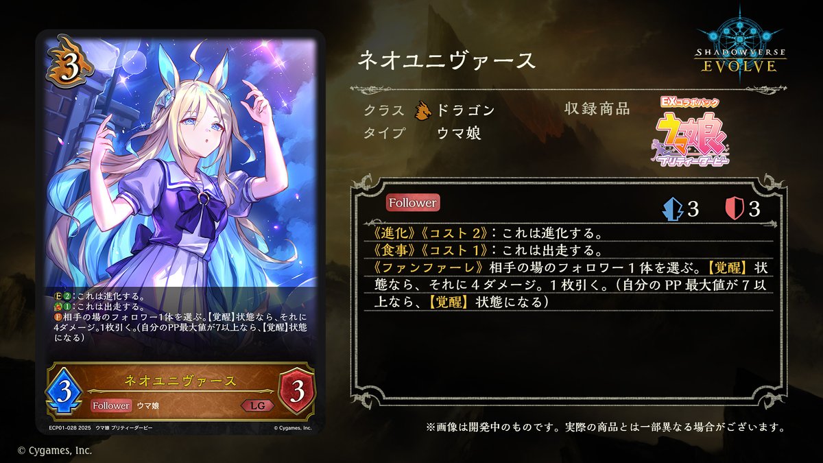 1月10日発売！#エボルヴ × #ウマ娘】 #エボルヴちゃんねる にて発表