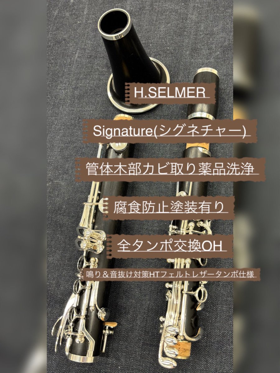 H.SELMER Signature(シグネチャー)の 全タンポ交換OHでした‼︎ 今回は