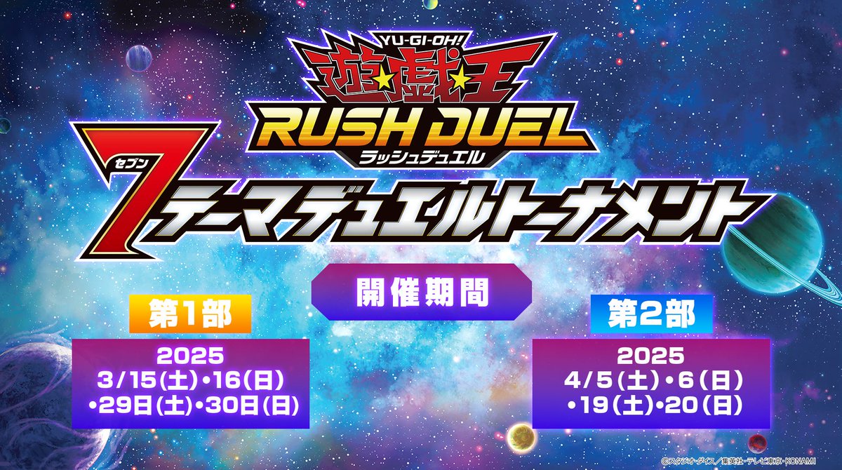 アーカイブ配信中❗️ ◤「遊戯王 #ラッシュデュエル」スペシャル