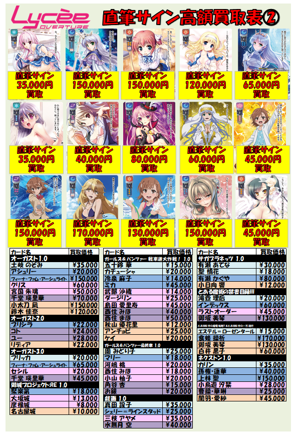 リセ買取情報】 Lycee overture 直筆サインを高額買取を更新しました