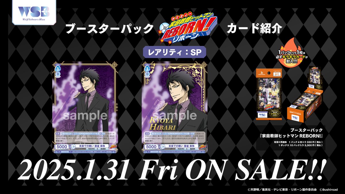 💠カード紹介💠 1月31日(金)発売🎉 #ヴァイスシュヴァルツブラウ