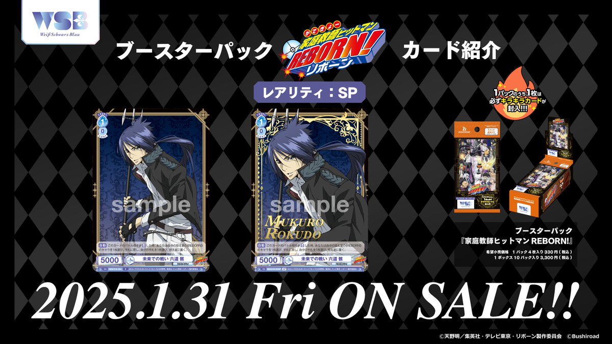 💠カード紹介💠 1月31日(金)発売🎉 #ヴァイスシュヴァルツブラウ