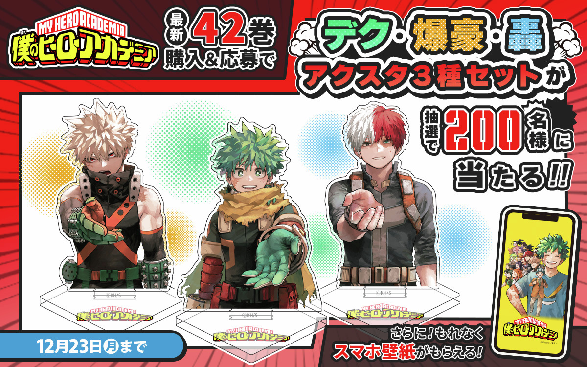 こちらの42巻購入キャンペーンは ✓本日23日まで 抽選の限定アクスタ