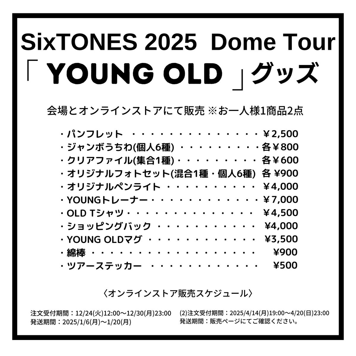 SixTONES_YOUNGOLD グッズ情報】 会場とオンラインストアにて販売 ※お