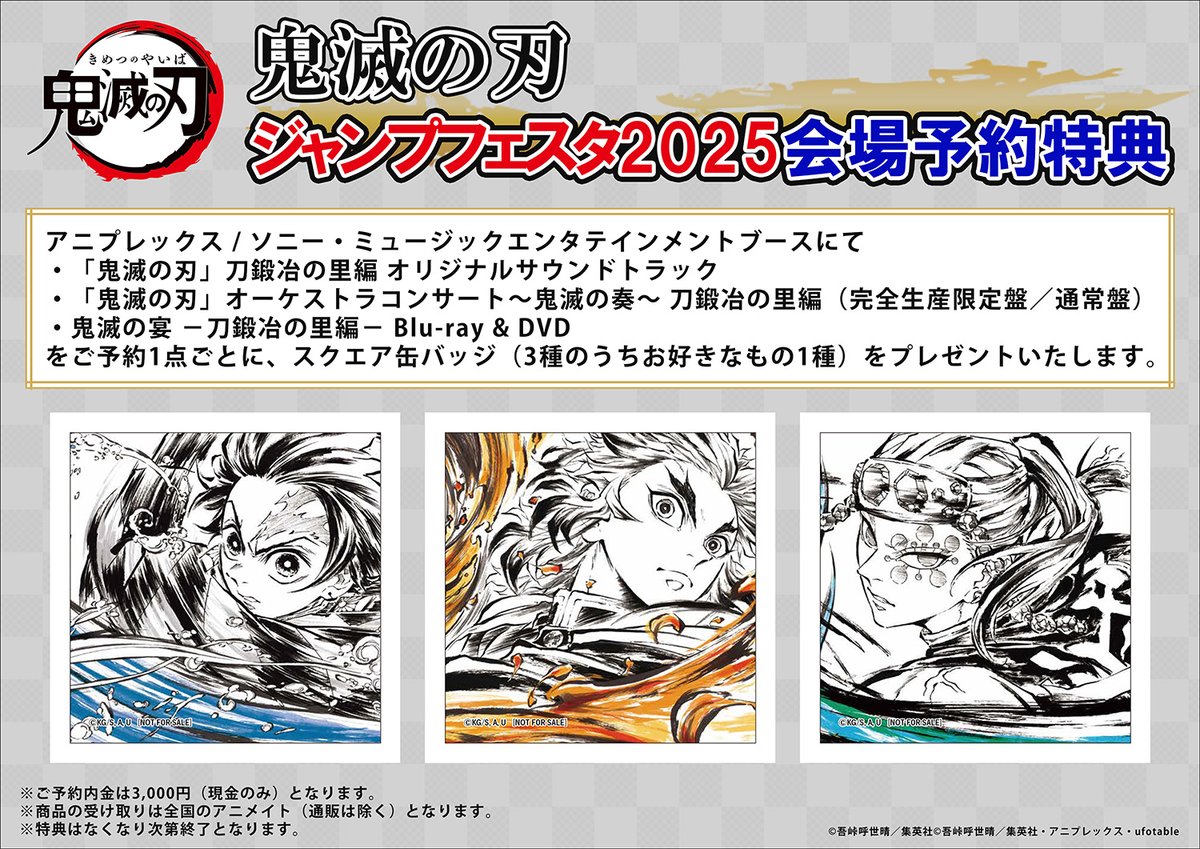 ジャンプフェスタ 2026 限定 鬼滅の刃 特典 スクエア缶バッジ 3種