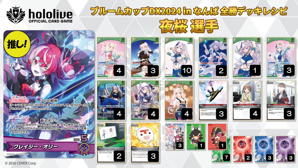 ブルームカップDX in なんば 全勝デッキレシピ①】 12月21日(土)開催