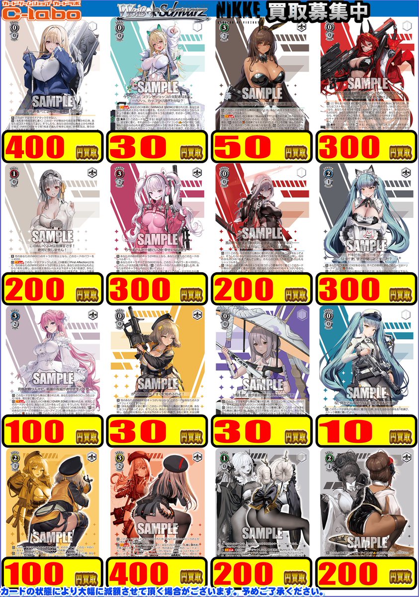 ヴァイスシュヴァルツ 買取情報】 最新弾『勝利の女神：NIKKE』 買取表