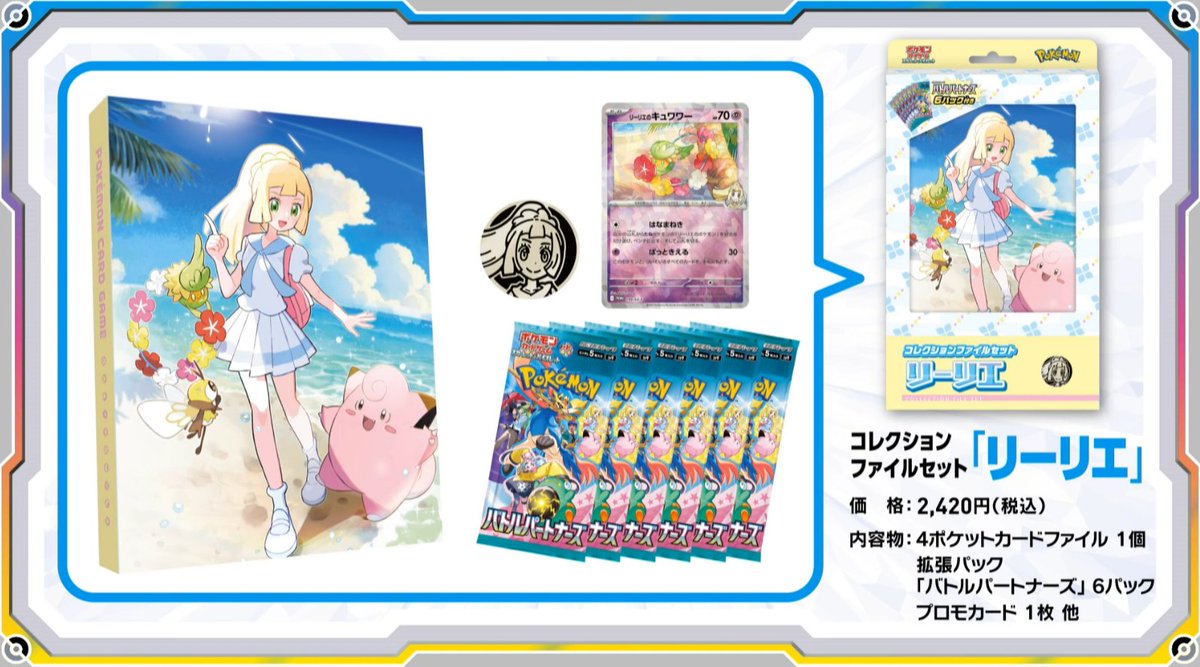 ポケカ新商品情報】 「コレクションファイルセット N」 「コレクション