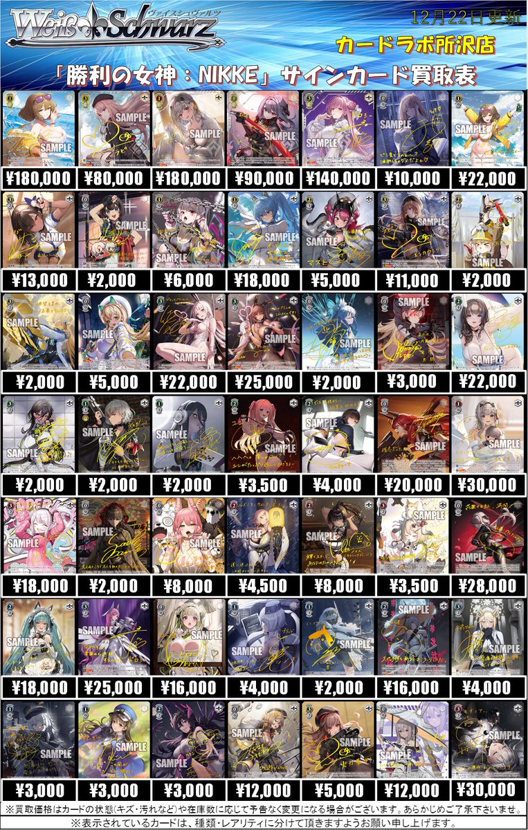 ヴァイスシュヴァルツ 買取情報】 最新弾『勝利の女神：NIKKE』 買取表