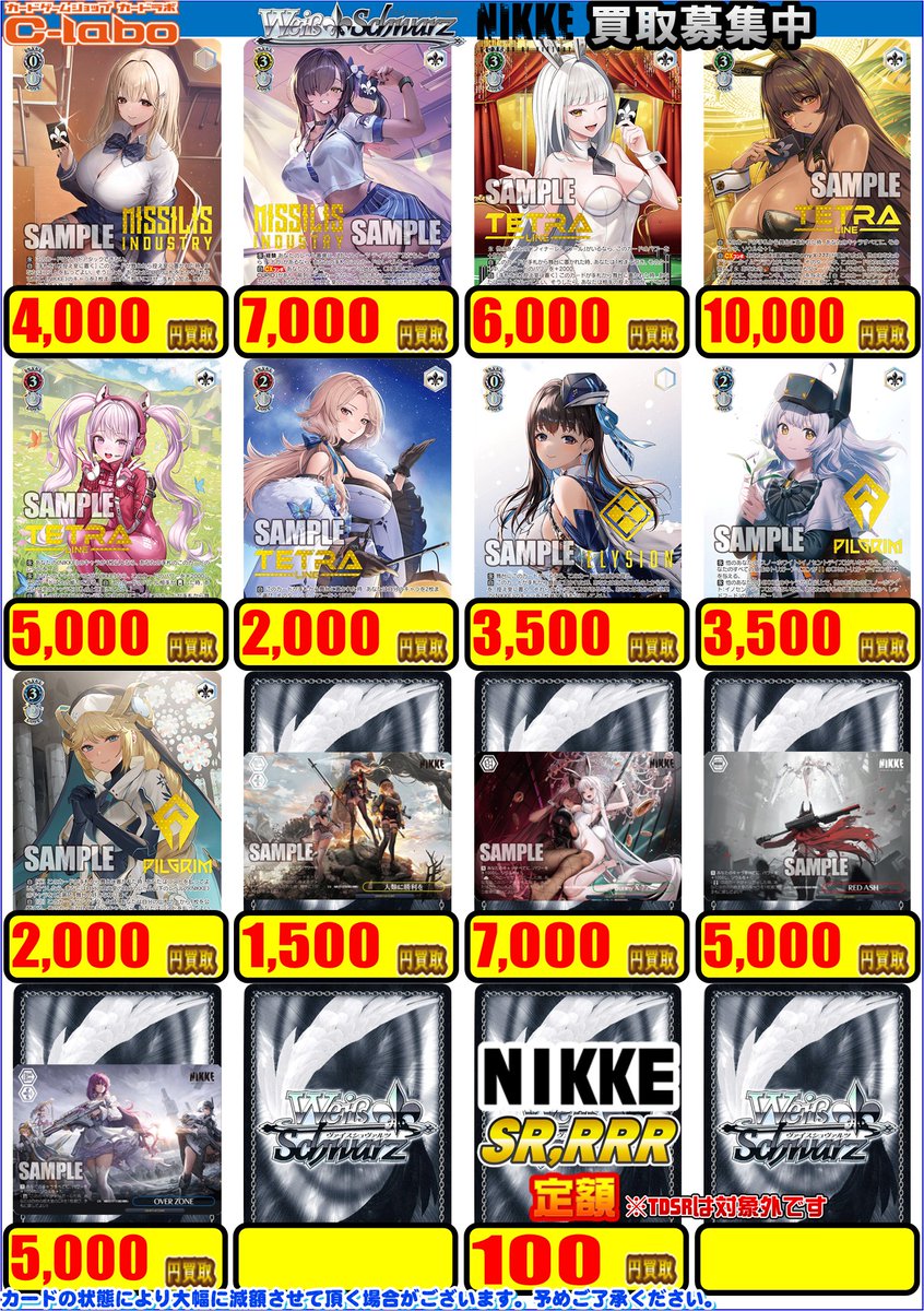 ヴァイスシュヴァルツ 買取情報】 最新弾『勝利の女神：NIKKE』 買取表