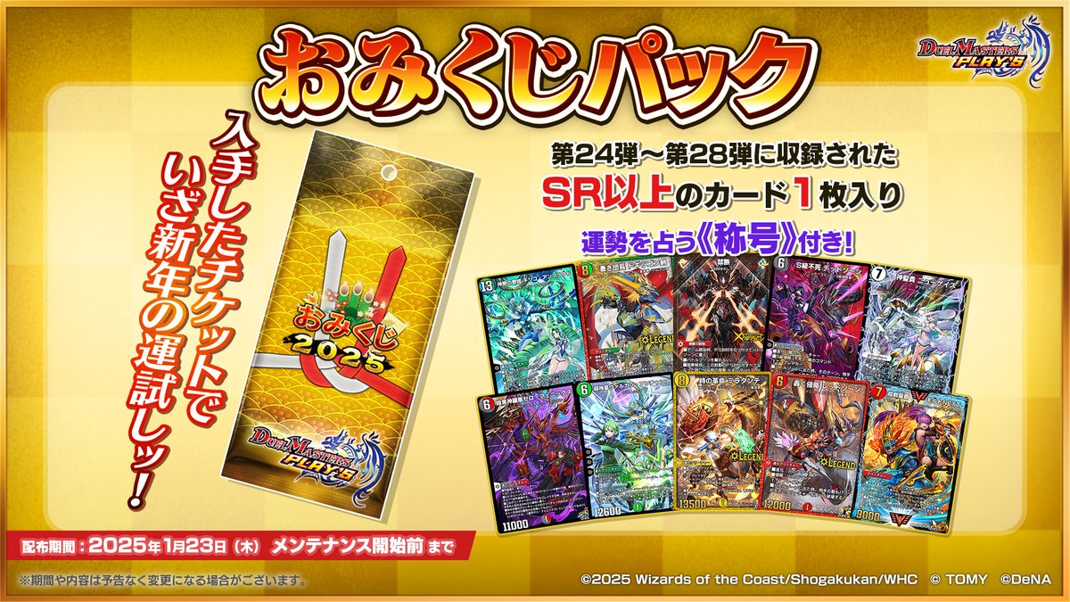 お年玉プレゼント！】 今、デュエプレにログインすると