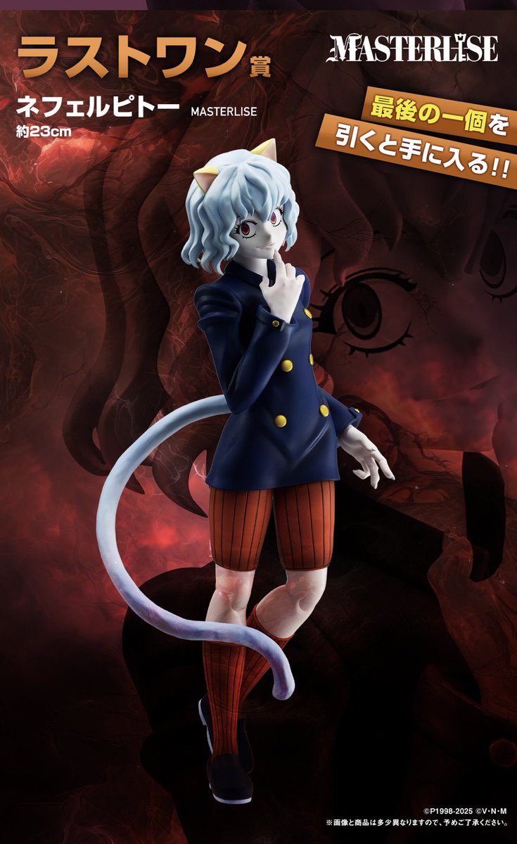 一番くじ HUNTER×HUNTER CHMERA ANT ラストワン賞と発売日などの詳細が