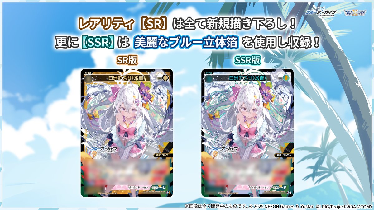 コラボパック「ブルーアーカイブ SELECTOR」 4/26(土)発売決定