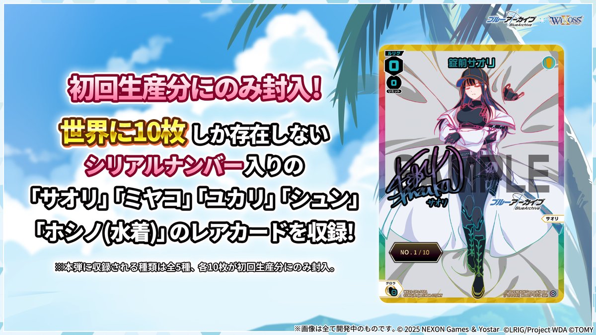 コラボパック「ブルーアーカイブ SELECTOR」 4/26(土)発売決定