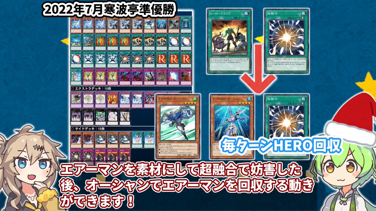 環境デッキ ピュアHEROの歴史！！くりすまさん特集【1103環境遊戯王