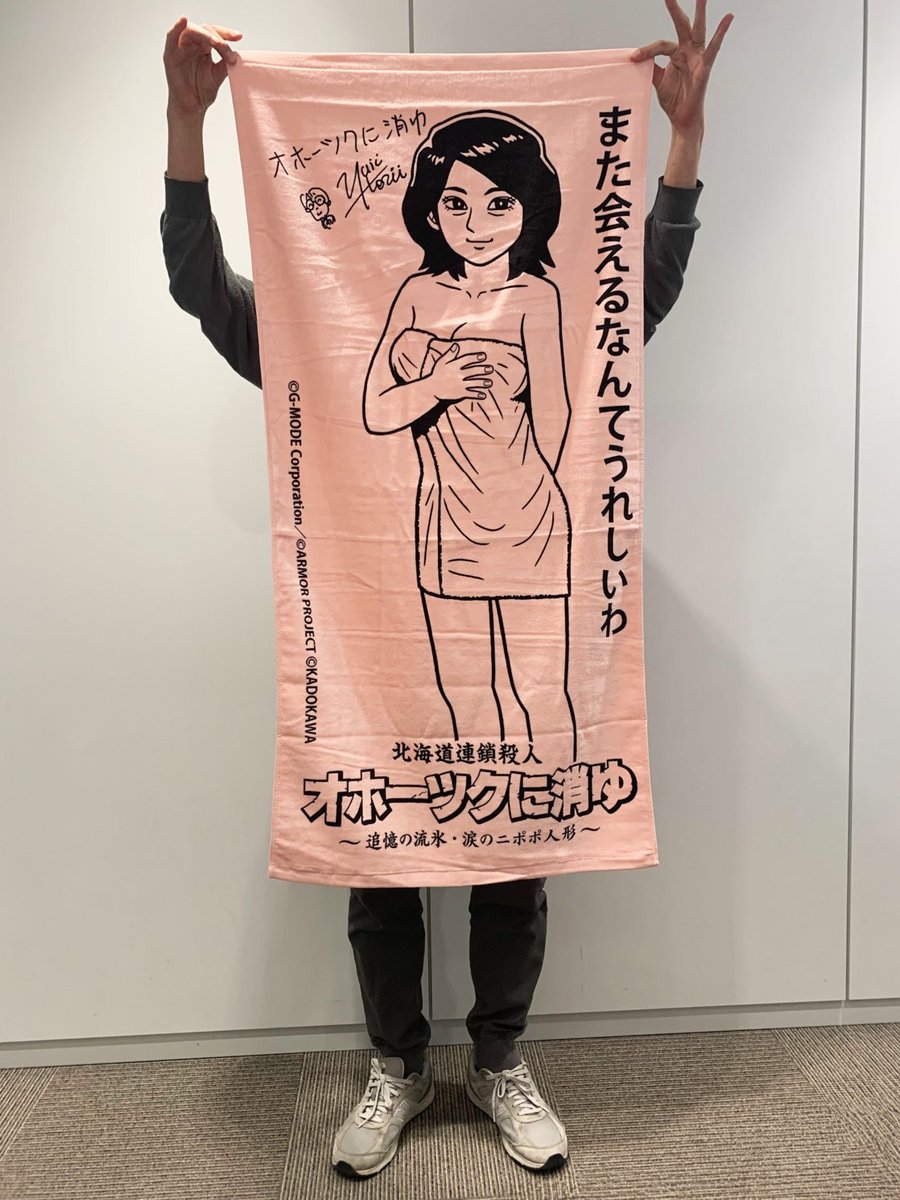 オホーツクに消ゆ オンラインくじ】 ／ 🟡S賞 ボス、よく見てください