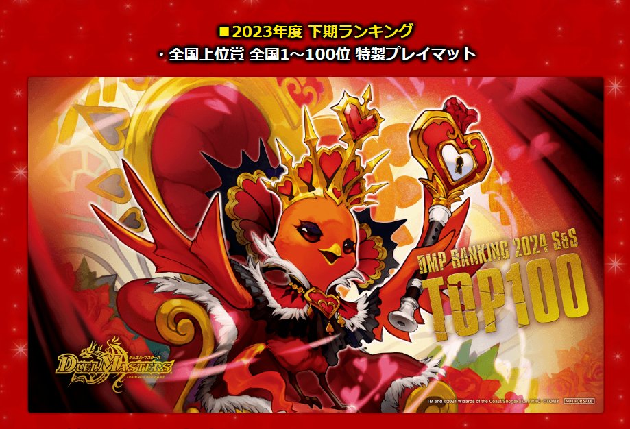デュエルマスターズ】DMPランキングが更新 2024年前期ランキング