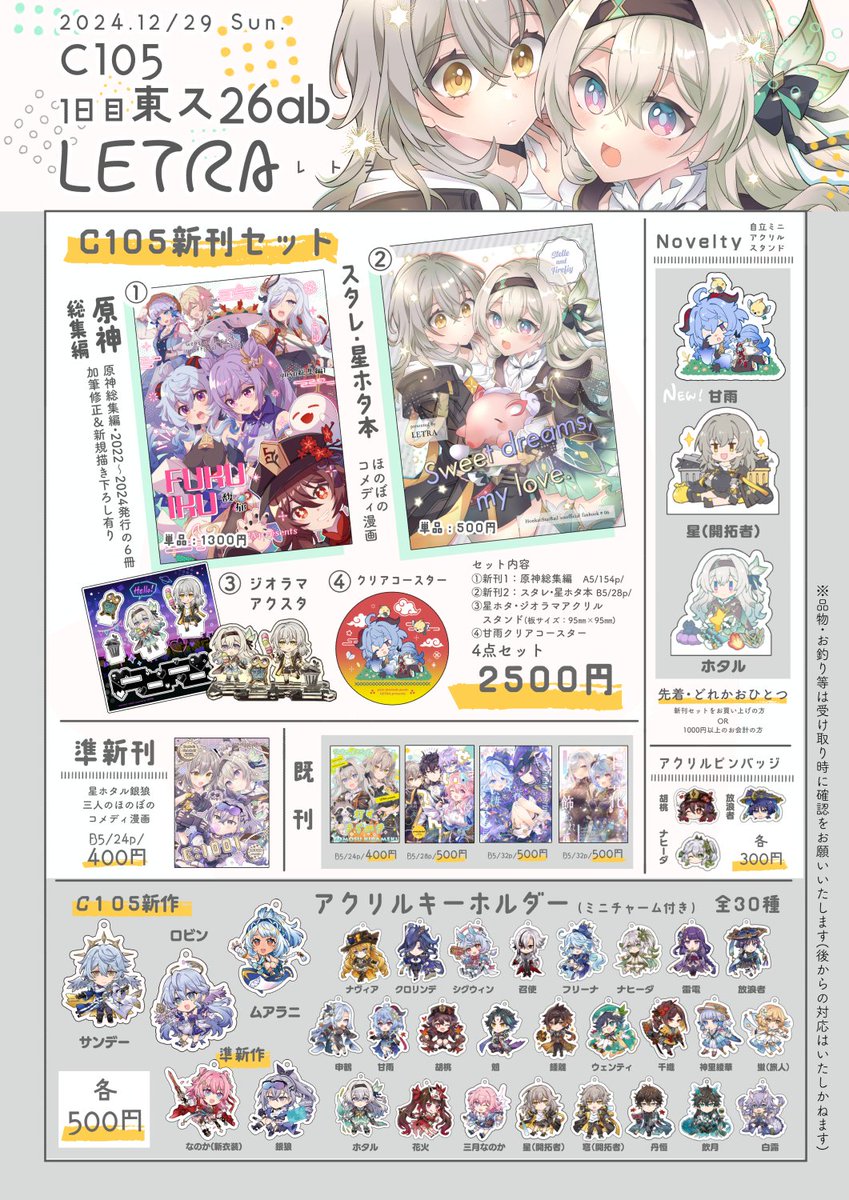 C105お品書き 12/29（日）1日目 東6ホールス26ab【LET.. | 滝太郎 さん