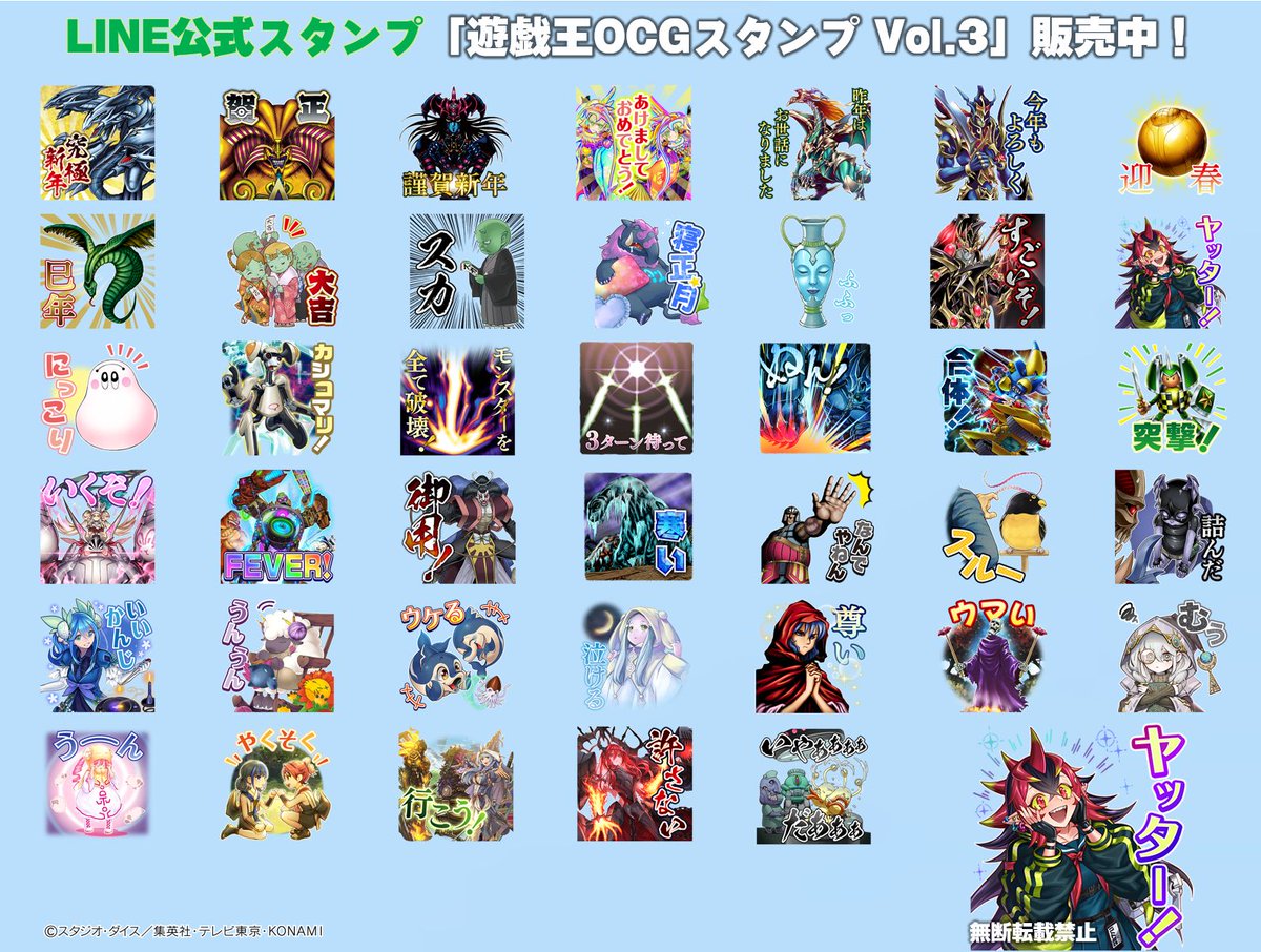 ✧˖°⌖꙳✧˖°⌖꙳✧˖°⌖꙳✧˖°⌖꙳✧ LINE公式 遊戯王OCGスタンプ 第