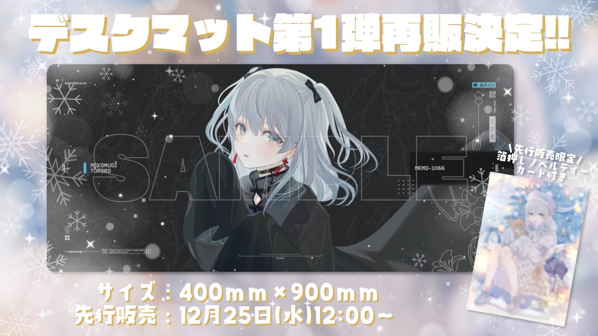 ✨🎄嬉しいお知らせ🎄✨ デスクマット第1弾再販決定🎉 🗓️12月25日(水