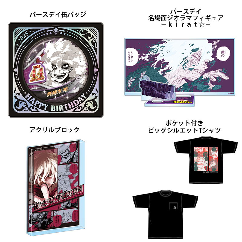 本日より事前受注スタート！ 『僕のヒーローアカデミア』 死柄木弔