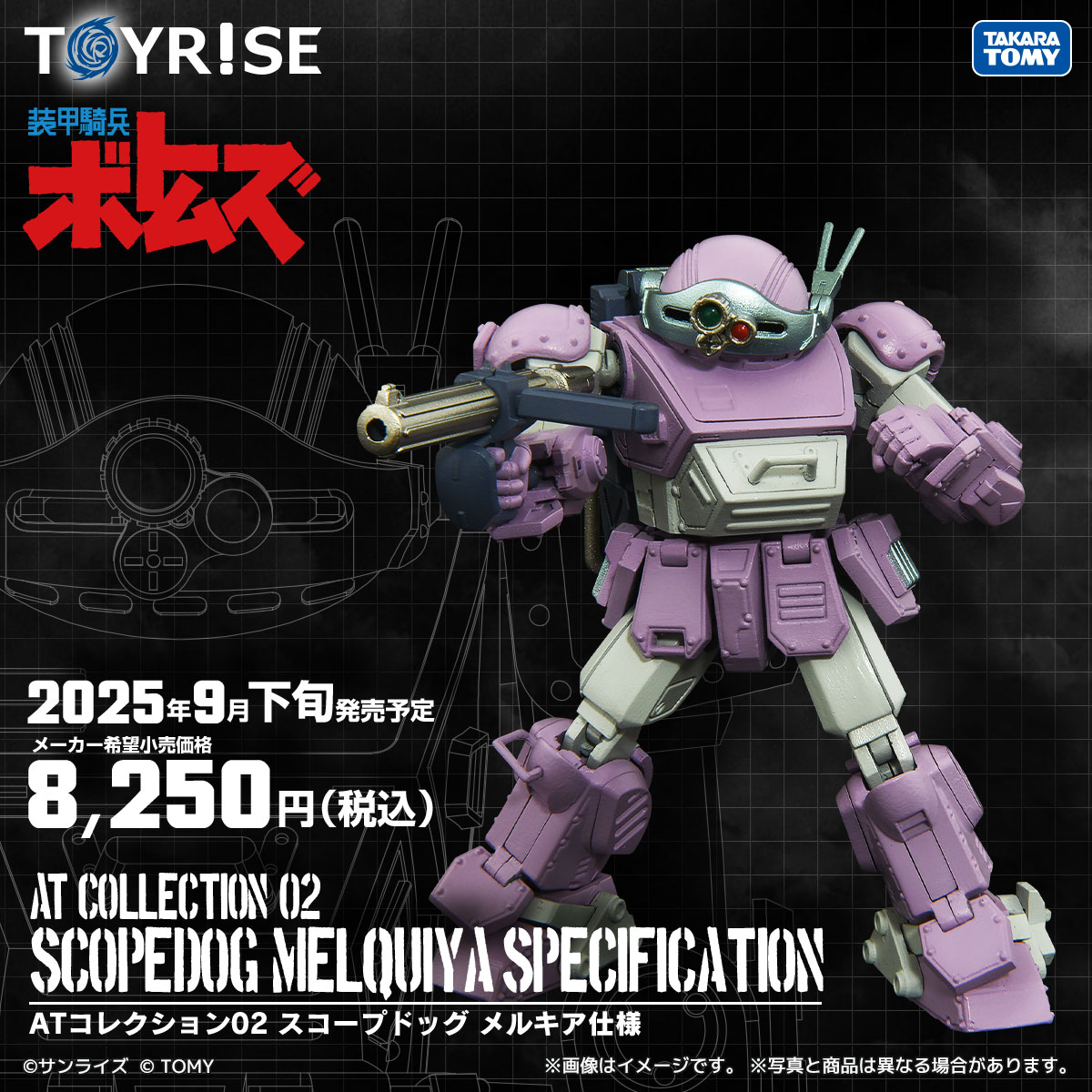 本日予約開始 TOYRISE SERIES NEW PRODUCT 『#装甲騎兵ボトムズ』より