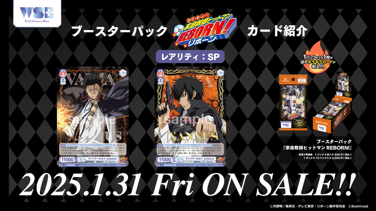 💠カード紹介💠 1月31日(金)発売🎉 #ヴァイスシュヴァルツブラウ
