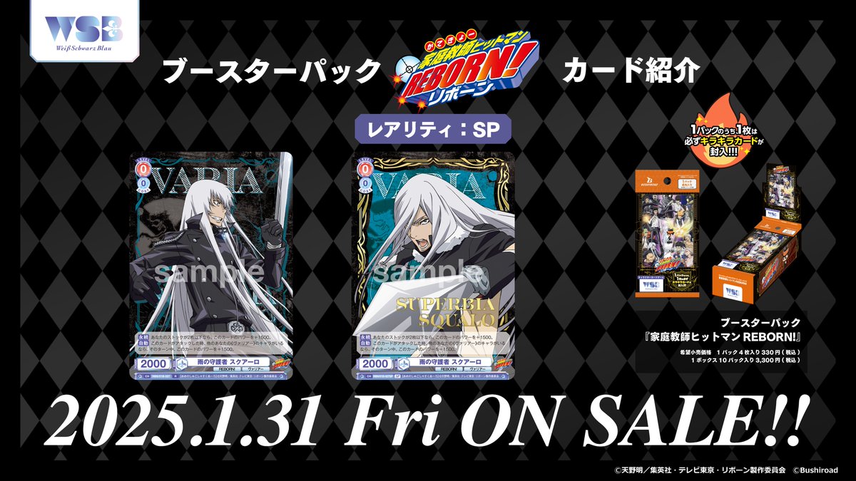 💠カード紹介💠 1月31日(金)発売🎉 #ヴァイスシュヴァルツブラウ