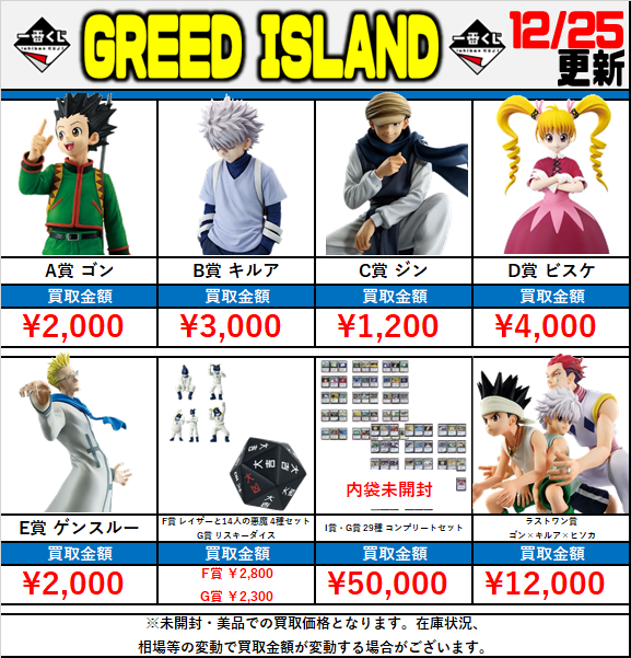 ハンターハンター #一番くじ 買取情報‼ □GREED ISLAND ・A賞 ゴン