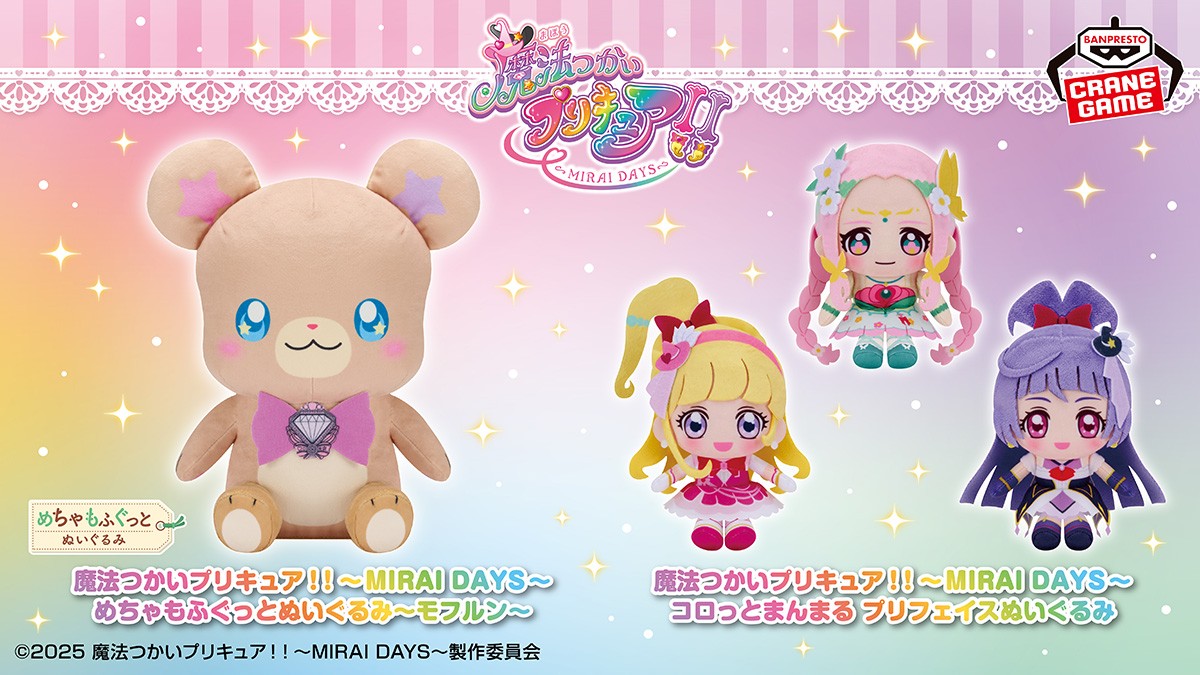 魔法つかいプリキュア！！ぬいぐるみ🧸／ 「魔法つかいプリキュア