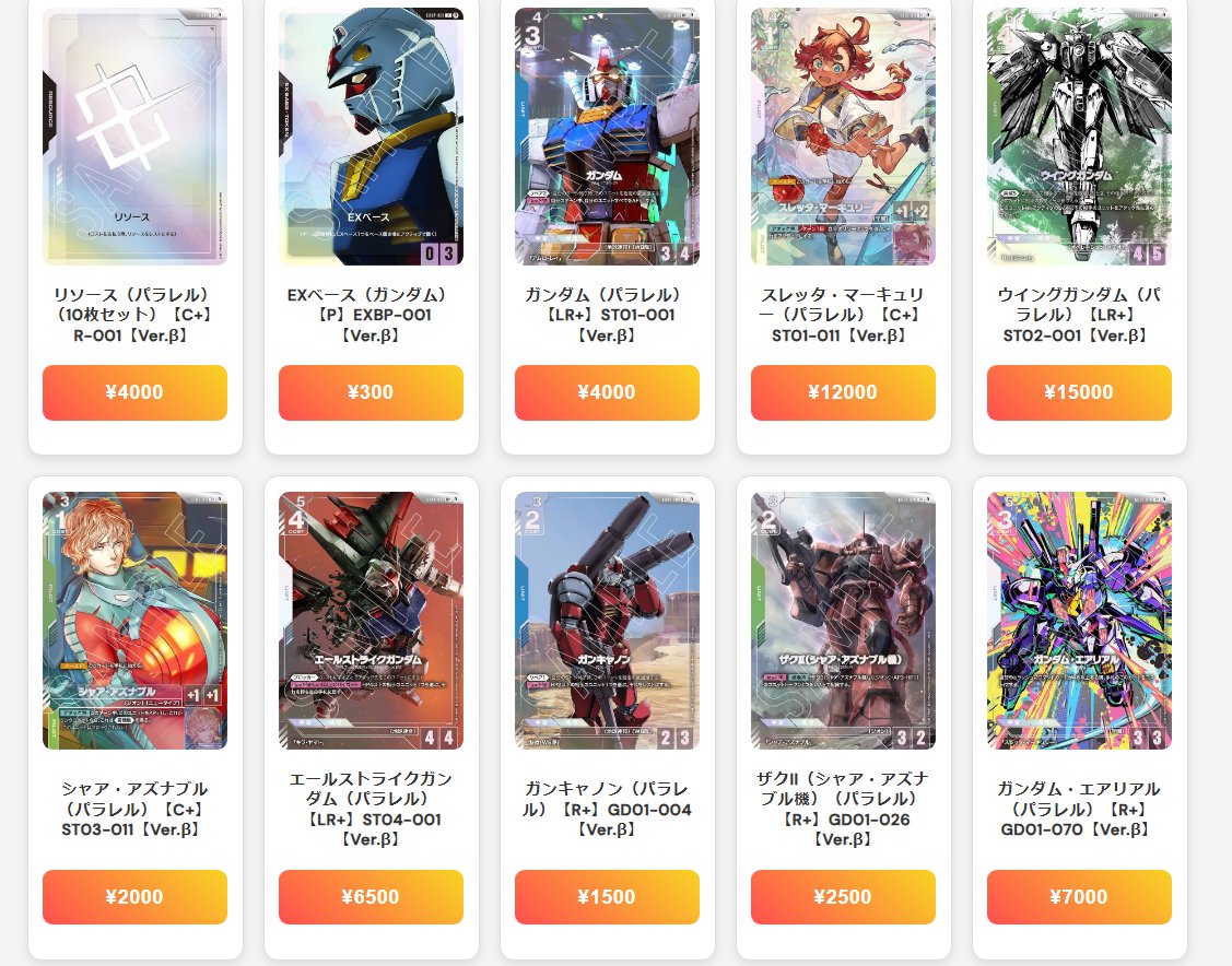 ガンダムカードゲーム 買取情報】 リミテッドBOX Ver.β 買取表更新しま