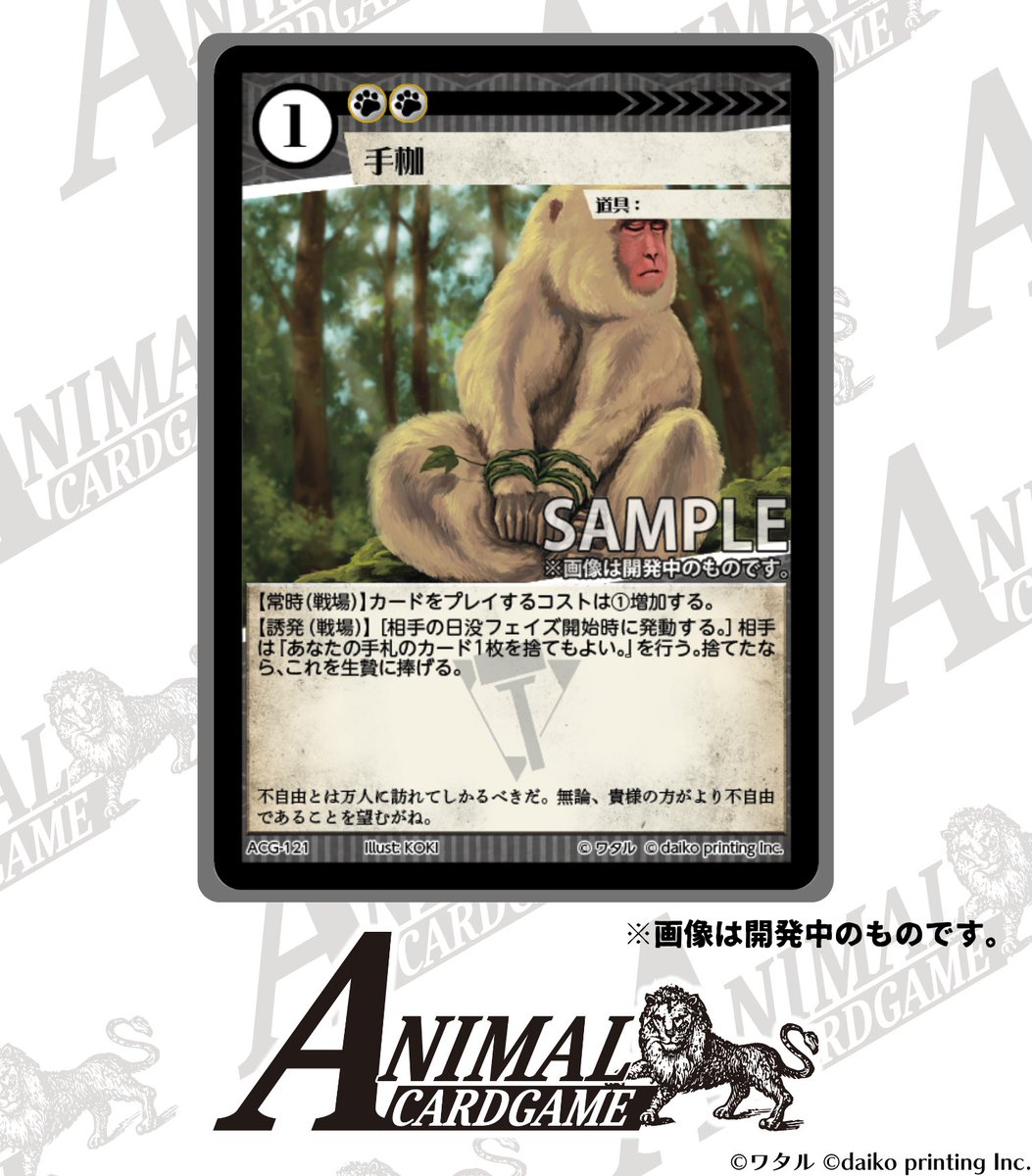 未開封】ACG アニマルカードゲーム フルコンプリートセット 未開封