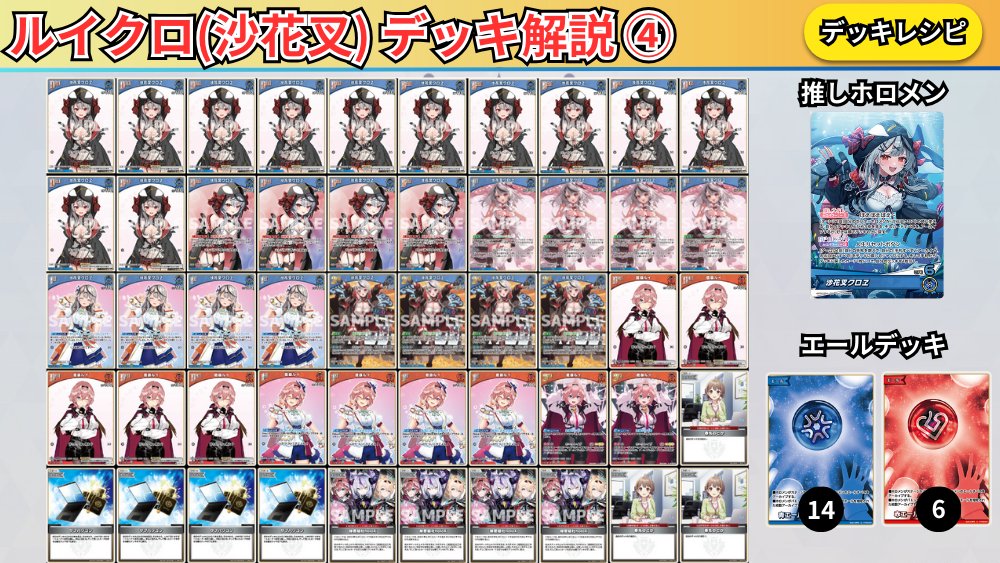 ホロカ 環境デッキ解説‼️】 「#沙花叉クロヱ」デッキのバリエーション