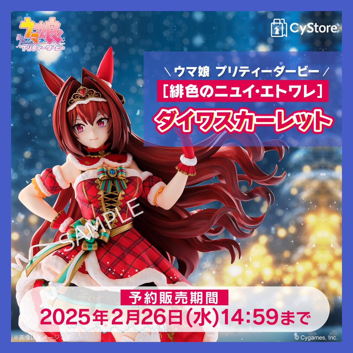 新商品の予約をスタートしました！／ ウマ娘 プリティーダービー