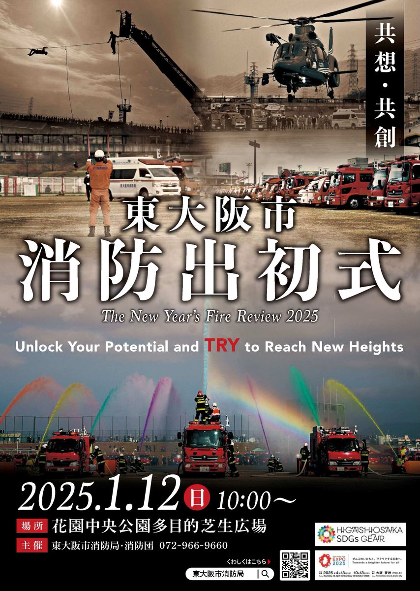 消防出初式を開催】 1月12日(日)に花園中央公園多目的芝生広場で消防