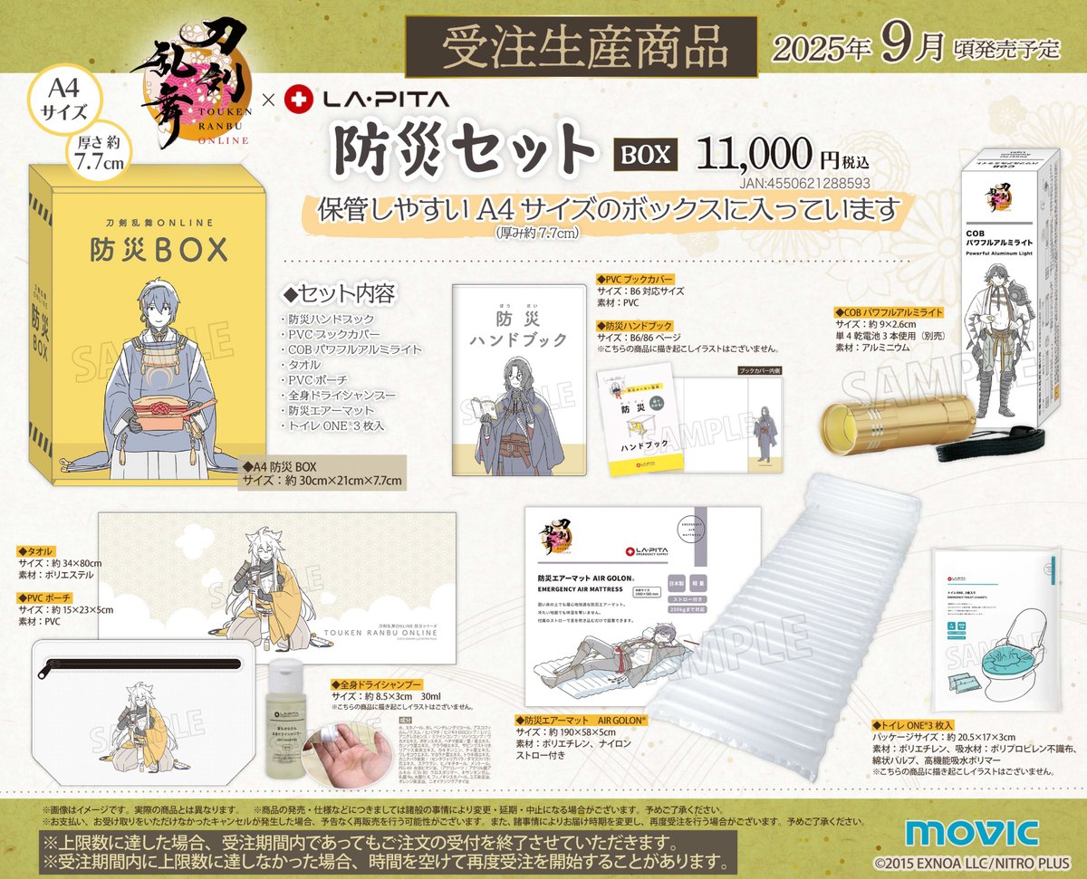 刀剣乱舞ONLINE』と防災グッズメーカー『LA・PITA』のコラボ商品第二弾