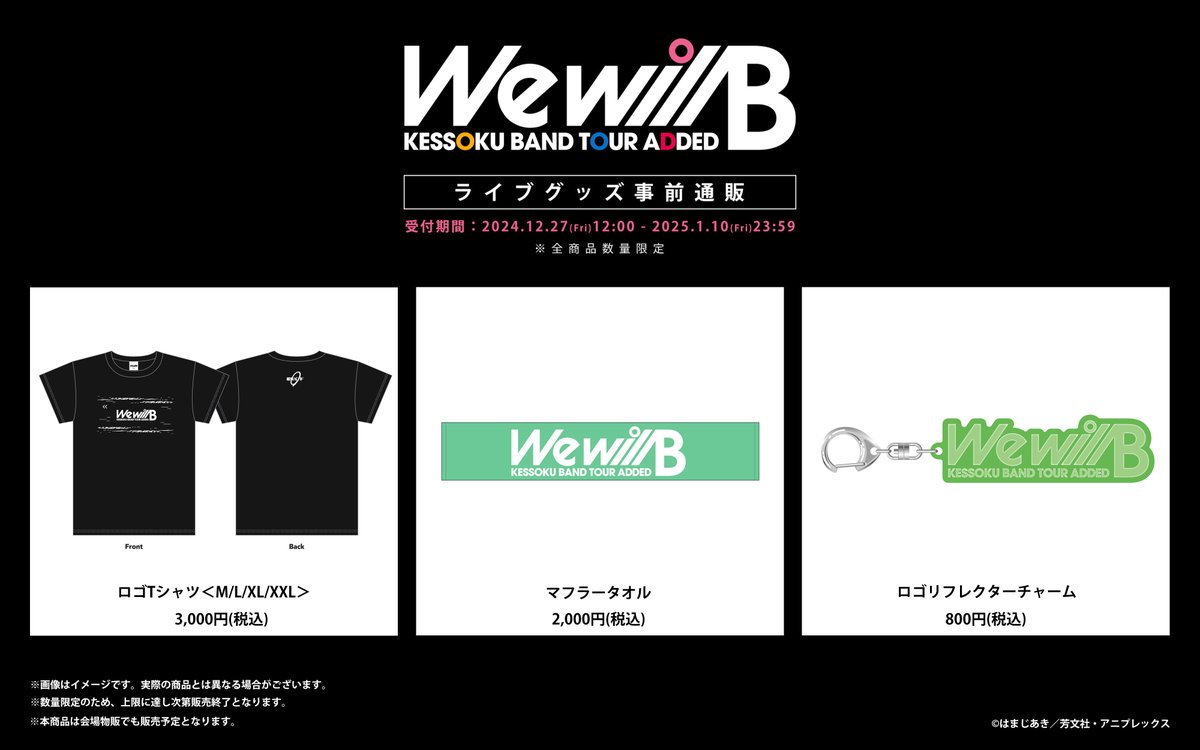 ◤￣￣￣￣￣￣￣￣￣￣￣￣￣ #結束バンド TOUR “We will B” グッズ