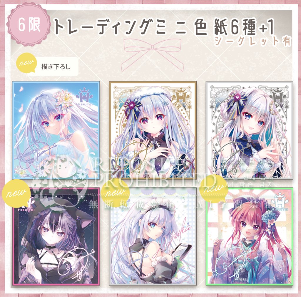 🌟C105 翡翠亭新作🌟 🌸トレーディングミニ色紙6+1🌸 恒例のミニ色紙