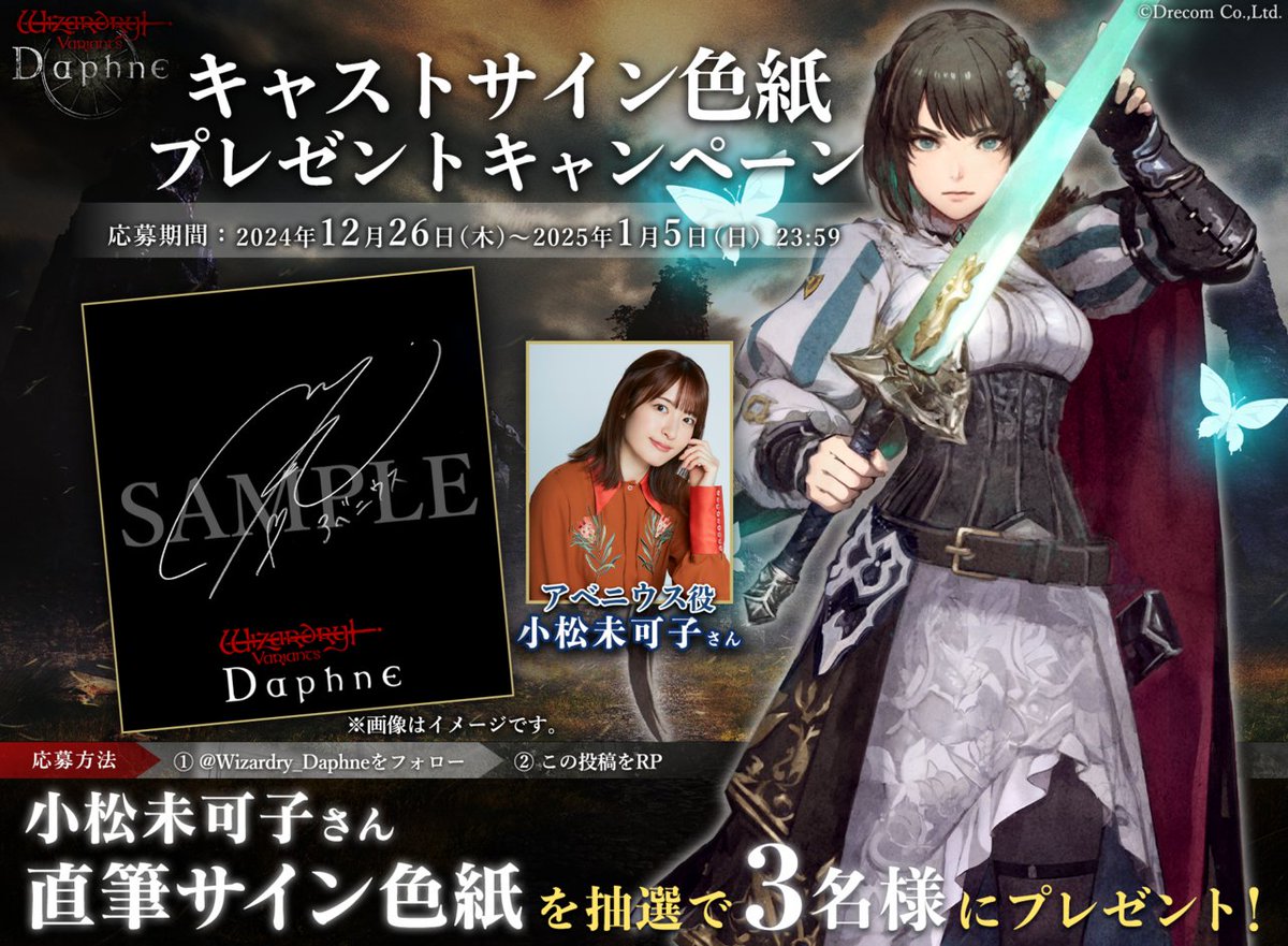 キャストサイン色紙プレゼントキャンペーン】 アベニウス役を演じる